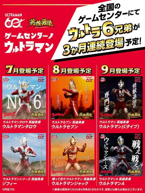 Banpresto – Ultraman Ace Eiyuu Yuuzou Ultraman A