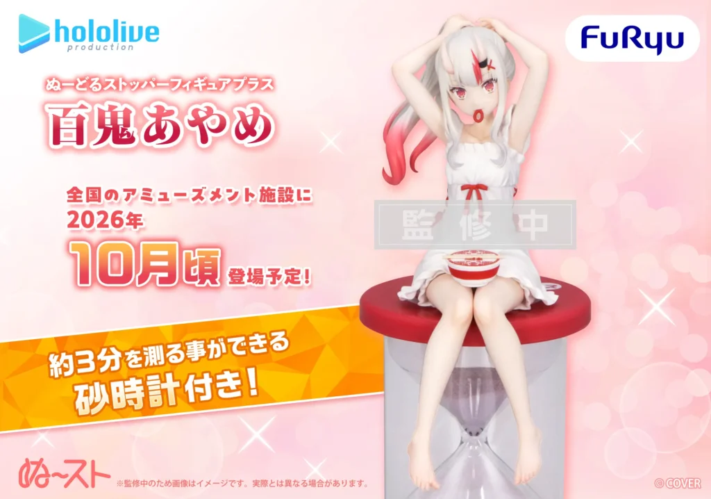 [Pre-Order] Hololive Noodle Stopper Figure Plus - Ayame Nakiri -